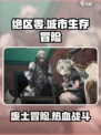 绝区零是一款什么游戏介绍