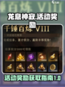 龙息神寂活动有哪些介绍