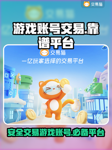 王者荣耀🔥账号交易靠谱平台大揭秘！截图1
