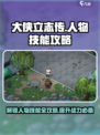 大侠立志传人物攻略介绍