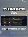 七日世界拯救者怎么样介绍