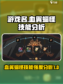 灵能冲击血翼蝠怪怎么样介绍