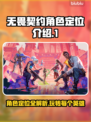 无畏契约：游戏角色定位大揭秘！🔥🎮
