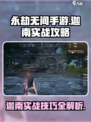 永劫无间手游迦南实战攻略🔥超详细玩法技巧汇总！