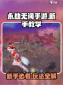 永劫无间手游🔥新手必看！玩法大全助你轻松上分🎉