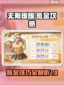 无限暖暖氪金攻略介绍