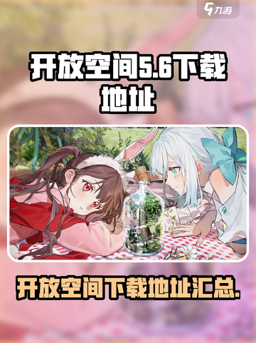 开放空间游戏在哪下载介绍截图1