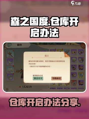 森之国度：快速开启仓库的🔥秘籍来啦！截图1