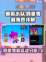 爆裂小队四星雪莉好玩吗介绍
