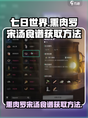 七日世界熏肉罗宋汤食谱在哪里介绍截图1