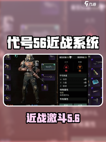 《代号56近战系统太燃了🔥》截图1