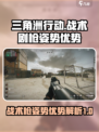三角洲行动战术剧枪姿势有什么用介绍