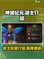 神域纪元战士🔥超强技能一击必杀！🎮
