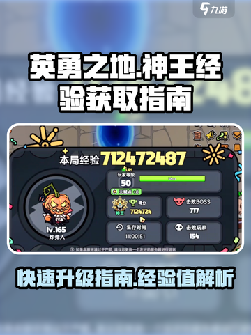 英勇之地神王要多少经验介绍截图1