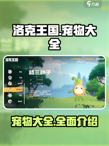 洛克王国世界宠物大全介绍截图1
