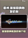 无尽梦回璀璨回响怎么触发介绍