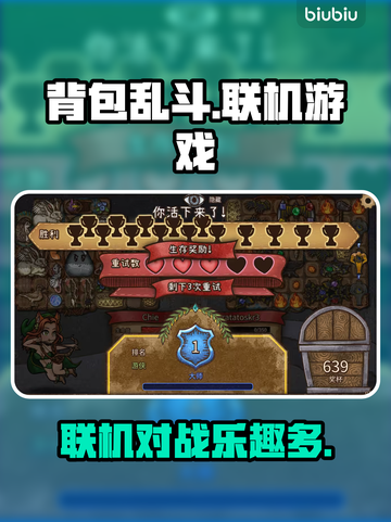 背包乱斗🔥联机玩法大揭秘！游戏党必看！截图1