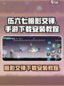 伍六七暗影交锋手游在哪可以玩介绍