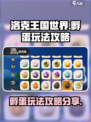 洛克王国世界孵蛋玩法怎么玩介绍