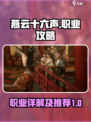 燕云十六声职业有哪些介绍