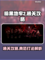 暗黑地牢2🔥典范打法通关攻略来啦！