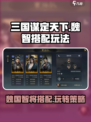 三国谋定天下魏智最强搭配🔥助你称霸战场/Game Name必备🔥