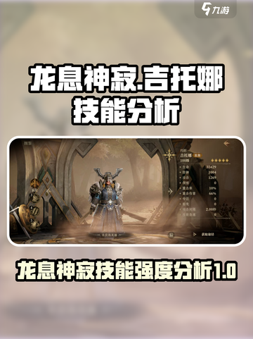 龙息神寂吉托娜怎么样介绍截图1