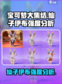 宝可梦大集结仙子伊布强吗介绍