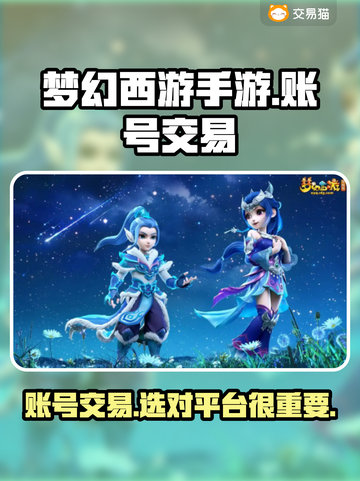 梦幻西游手游账号交易平台大揭秘！👇🔥截图1