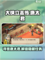 大侠立志传唐太君在哪介绍