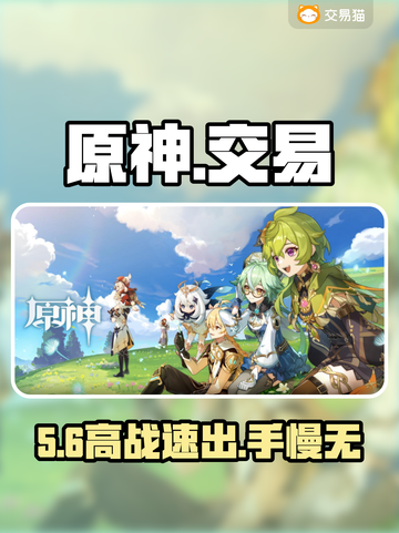 🔥米哈游账号交易避坑指南💥截图1