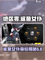 绝区零鲨鱼是哪个介绍