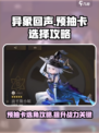 异象回声预抽卡怎么选介绍