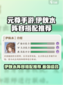 元尊手游伊秋水阵容搭配推荐介绍