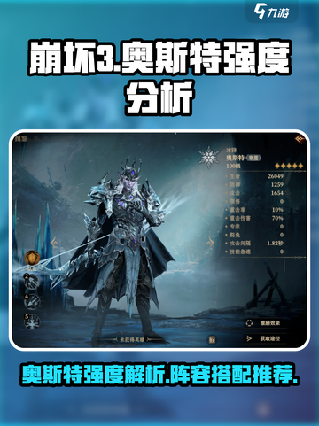 龙息神寂奥斯特强度一览介绍截图1