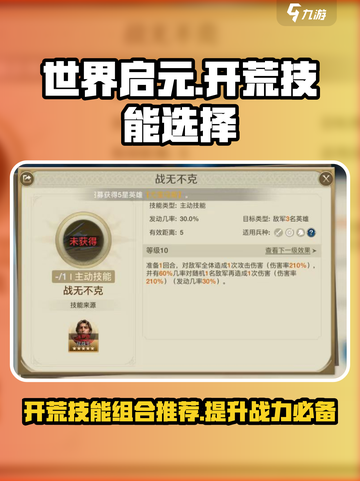 世界启元🔥开荒技能组合推荐，必看🚨截图1