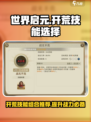 世界启元🔥开荒技能组合推荐，必看🚨