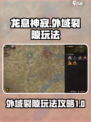 龙息神寂外域裂隙怎么玩介绍