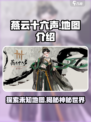 🔥燕云十六声地图揭秘：超大战场等你来战！🎮