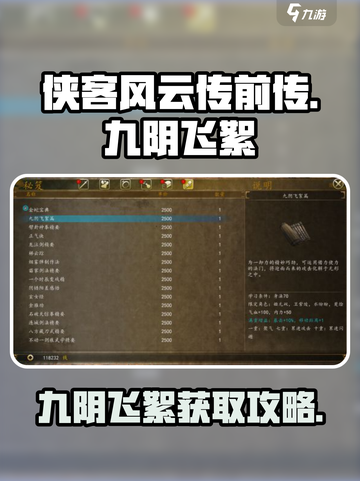 侠客风云传前传：九阴飞絮获取秘籍🔥截图1