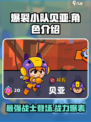 爆裂小队贝亚强吗介绍