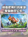 创造吧我们的星球融合大全介绍