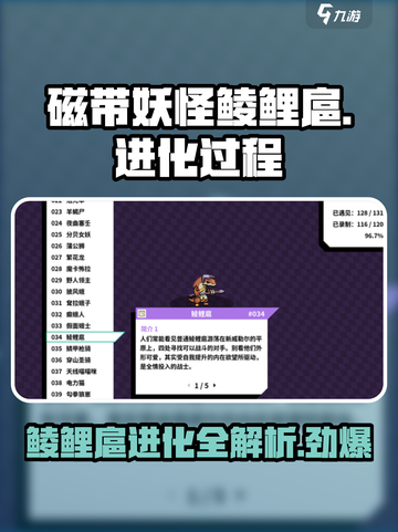 磁带妖怪鲮鲤扈进化全过程🔥《宝可梦》玩家必看！截图1