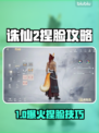 《诛仙2手游》捏脸秘籍！✨