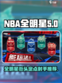 美职篮全明星街头定点射手有哪些介绍
