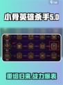 小骨英雄killer重组🔥游戏名必备玩法大揭秘！
