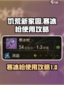 饥荒新家园🔥寒冰枪使用攻略💎