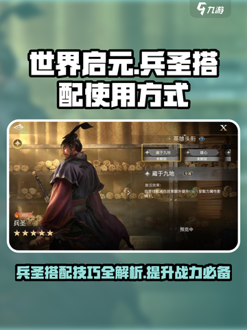 世界启元🔥兵圣搭配秘籍，战力飙升💯截图1