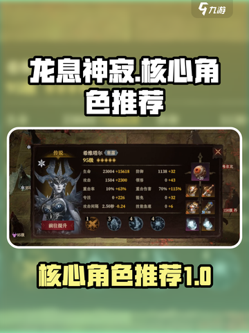 龙息神寂核心角色有哪些介绍截图1