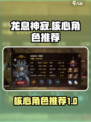 龙息神寂核心角色有哪些介绍